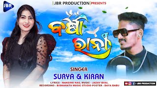 BARSHA RANI (ବର୍ଷା ରାନୀ) New Koraputia Romantic Song || Surya & Kiran || @JBRProduction