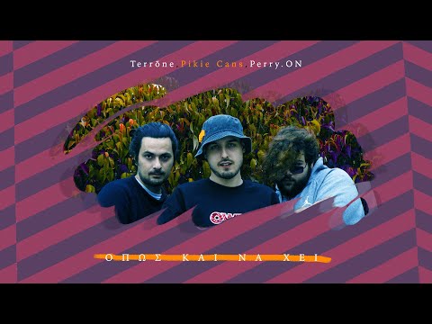 Pikie Cans,Terrõne,Perry.ON - Όπως Και Να Χει (Official Audio) Prod. Nick Bellick & Decoy