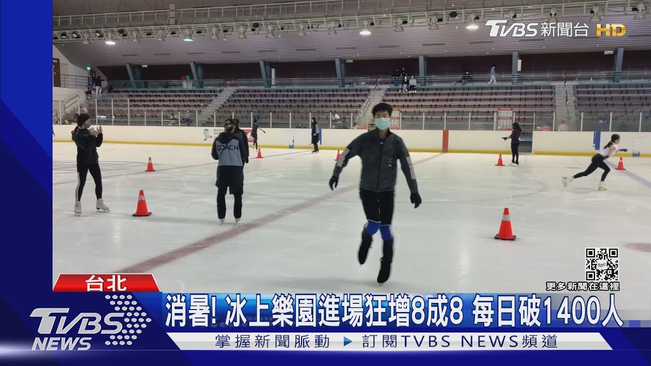 這裡最涼!雙北高溫上看39度 民眾滑冰消暑
