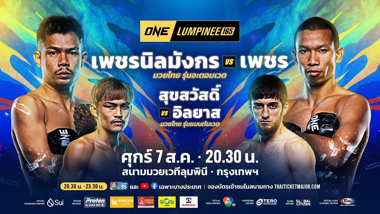 [LIVE] : ONE ลุมพินี 165 วันนี้!! คู่เอก "เพชรนิลมังกร vs เพชร"