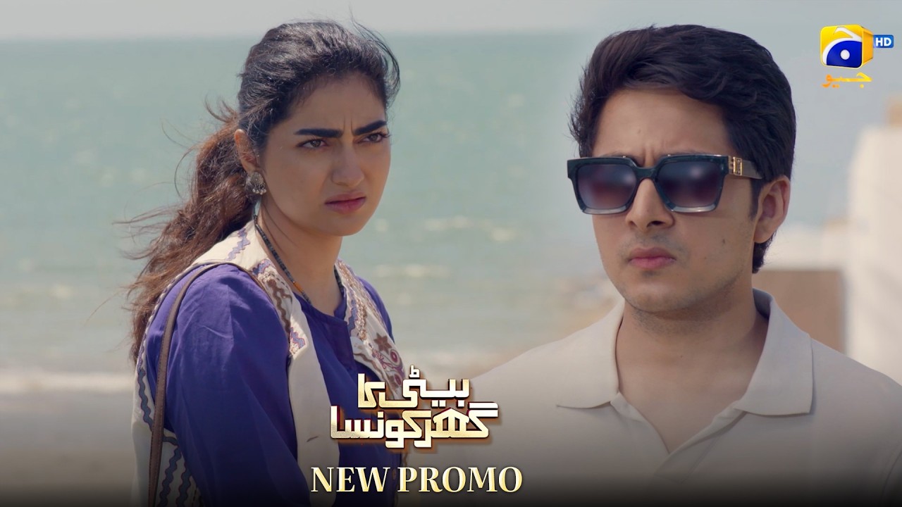 Beti Ka Ghar Konsa EP 42 New Promo | Momal Sheikh  - Humayoun Ashraf - Ali Abbas  | Har Pal Geo