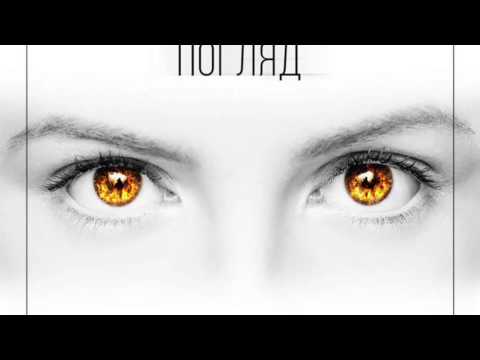 Zavala & Kondurakiy–Погляд