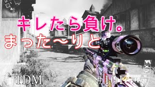 【CoD:BO2】キレたら負け。まったりと！#101:弾幕ノチルノ実況