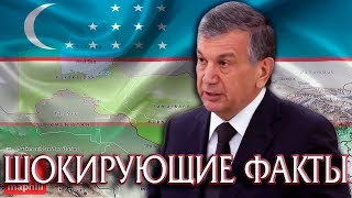 Шокирующие Факты про Мирзияева