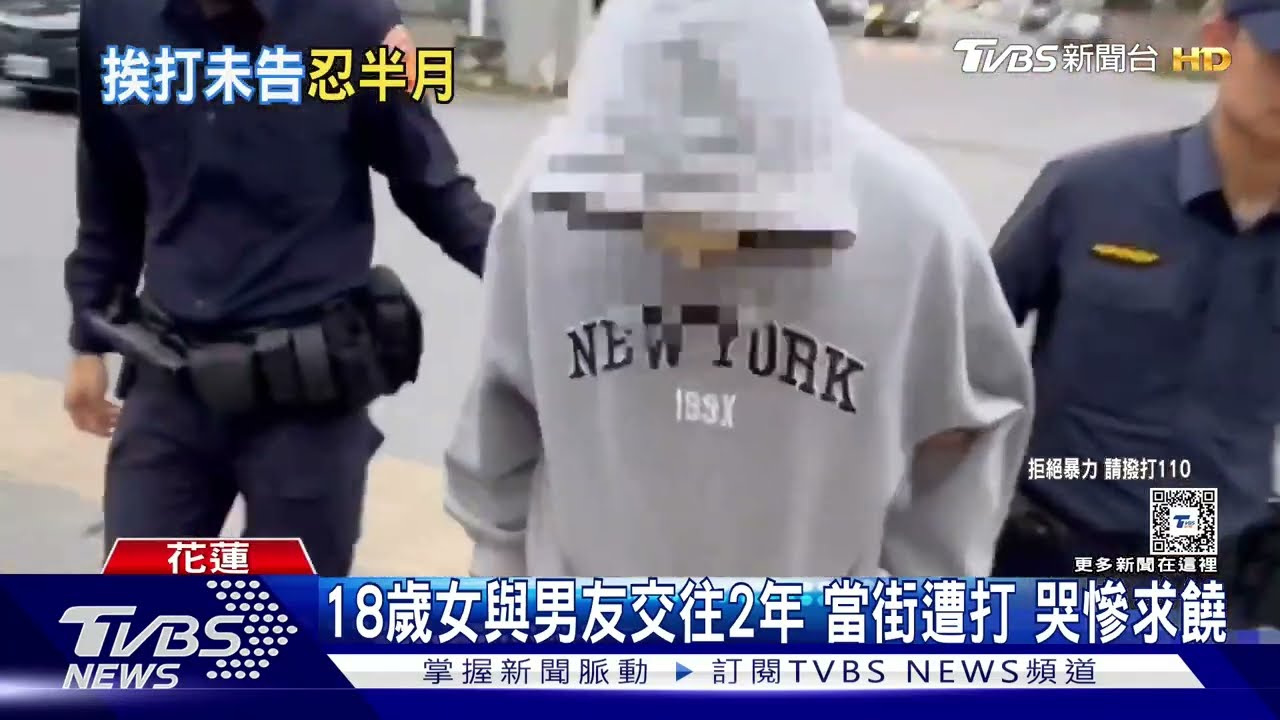 18歲女與男友交往2年 當街遭打哭慘求饒