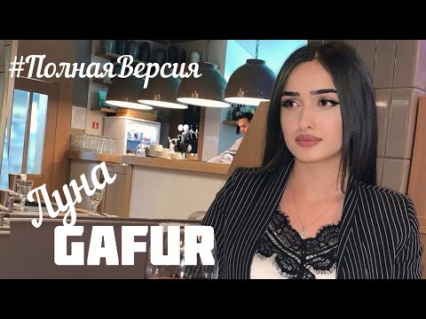 Sonya Yuzbashyan - ЛУНА Полная Версия Cover by Gafur 2020 | Соня - Луна