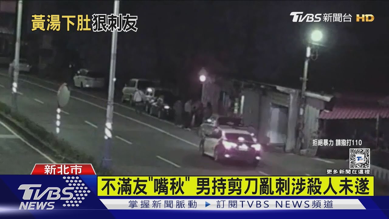 不滿友「嘴秋」 男持剪刀亂刺涉殺人未遂