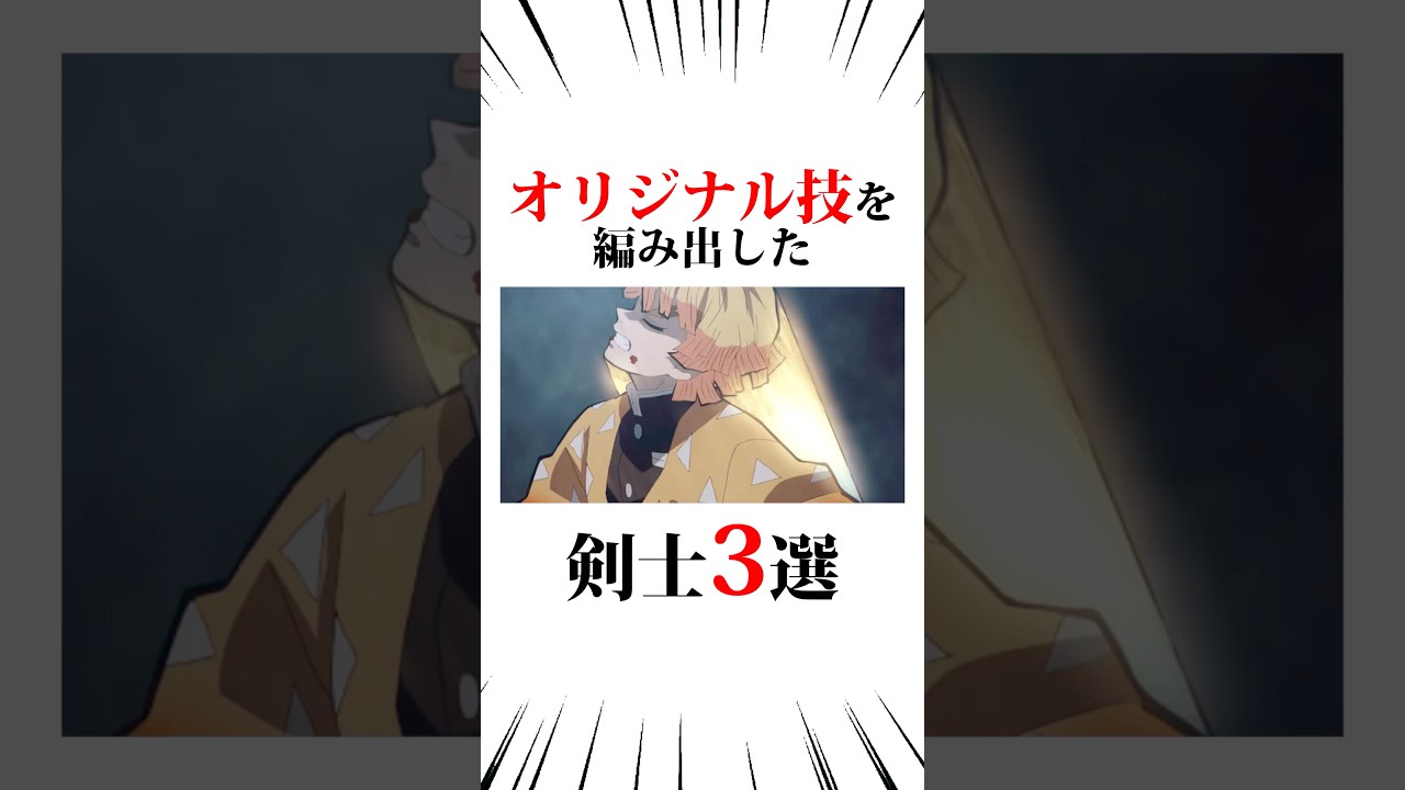 オリジナル技を編み出した剣士