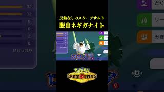 これ反動リスクをなくせば最強じゃね？ｗｗ【Pokémon Champions】