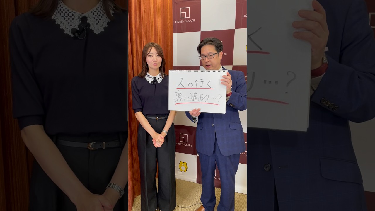 【見どころ解説】投資の世界　最も危険な4つのワード（津田隆光）