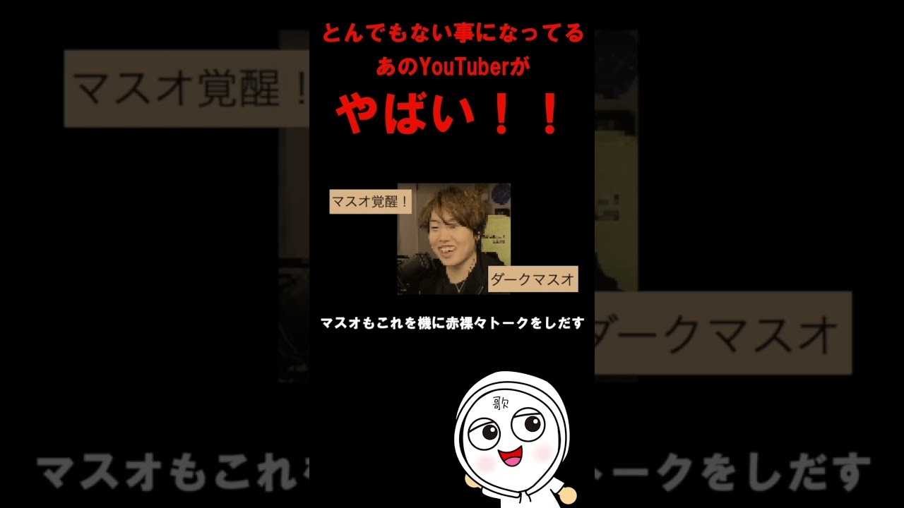 現在がとんでもない事になってるYouTuberの歌