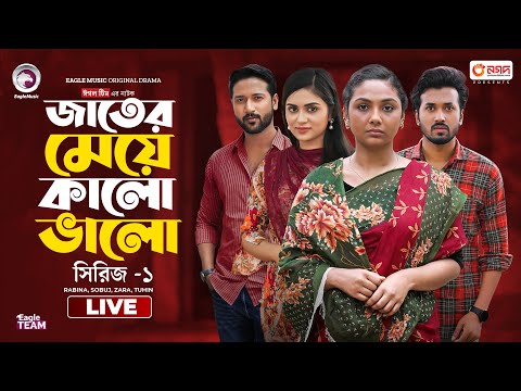 Jater Meye Kalo Valo 01 - 04  | Eagle Team Natok Live |  | Jater Meye Kalo Valo Series - 01