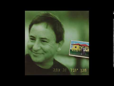 Video thumbnail for Chamishim - חמישים