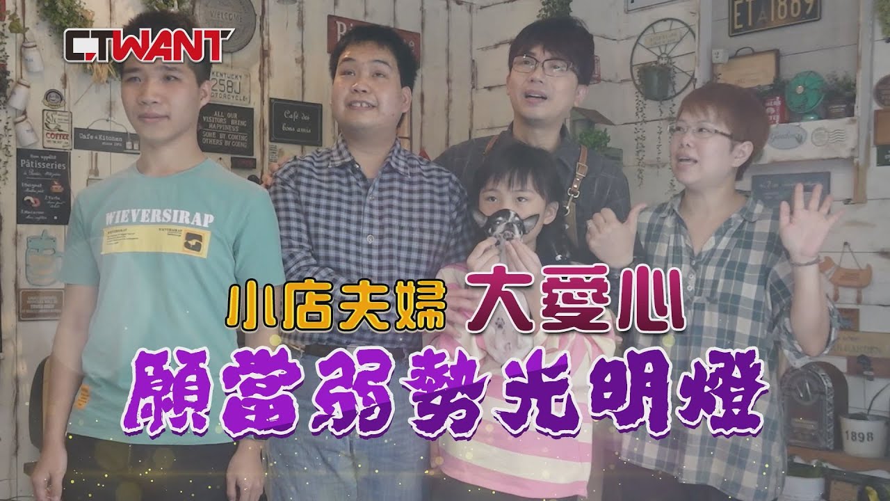 圖說-盲人咖啡廳小夫妻大愛心　願當弱勢光明燈