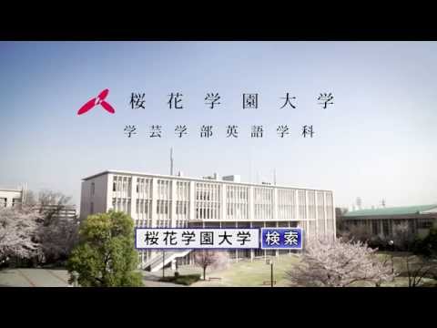 国際学科 学芸学部英語学科　学科紹介　2015　30秒