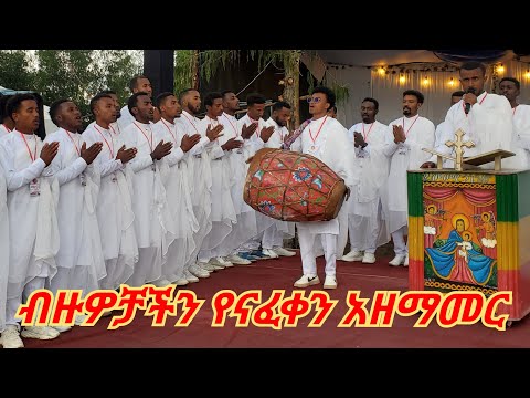 እናመሰግንሃለን እንደ አባቶቻችን በማሕሌት እንጠራሃለን #duet #ሰበር #ebs #habesha #ተዋህዶ #doctor #mezmur #education