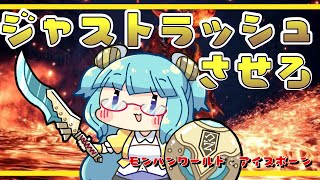 【MHW:IB】へびぃぼうがんで裏でもサクサク進められるようにしたいネ