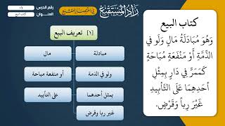 شرح زاد المستقنع (المعاملات) الجامعة1443هـ image