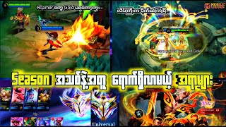 Download lagu Season အသစ်နဲ့ အတူပါလာမယ့် အပြောင်းအလဲများနဲ့ Event များ | VillainFailExp mp3 Download lagu Season အသစ်နဲ့ အတူပါလာမယ့် အပြောင်းအလဲများနဲ့ Event များ | VillainFailExp mp3