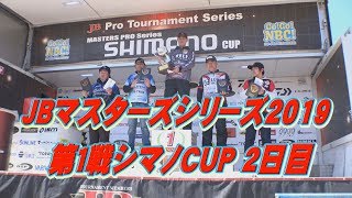 JBマスターズシリーズ2019　第1戦シマノCUP     2日目  　Go!Go!NBC!