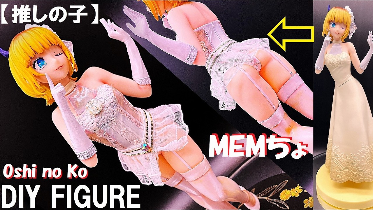 【推しの子】MEMちょを華麗に花嫁DIY！リペイント＆フィギュア改造でB小町作ってみた：ガンダムマーカー塗装：OSHI NO KO MEM-cho FIGURE Repaints：セラ箱製作日記