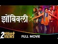 Zombivli Marathi Full Movie Amey Wagh Vaidehi Parashurami Lalit Prabhakar