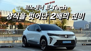 Autoherald TV 르노코리아 세닉 E-테크 일렉트릭