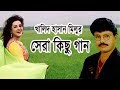 খালিদ হাসান মিলুর সেরা কিছু গ্রাম বাংলার গান |