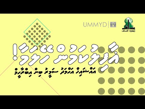 Ghaafilukamun heylamaa - Sheikh Ahmed Sameer