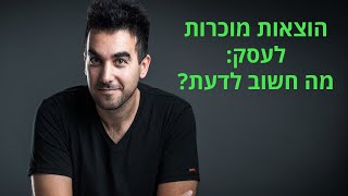 הוצאות מוכרות לעסק 💸 לחברה בע"מ / עוסק מורשה / עוסק פטור - מה חשוב לדעת?