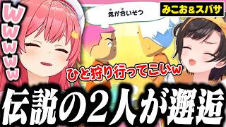 トモコレ内のみこおとスバサの行動に笑いが止まらないみこち【ホロライブ/切り抜き/さくらみこ/大空スバル/トモコレ】