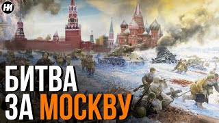 Оборона Москвы