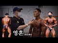 NPC 내추럴 보디빌딩 NEW IFBB 프로 | 이상환 하일라이트 & 인터뷰