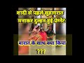 Shadi Se Pehle Suhagraat Manaakar Dulhan Hui Pregnant