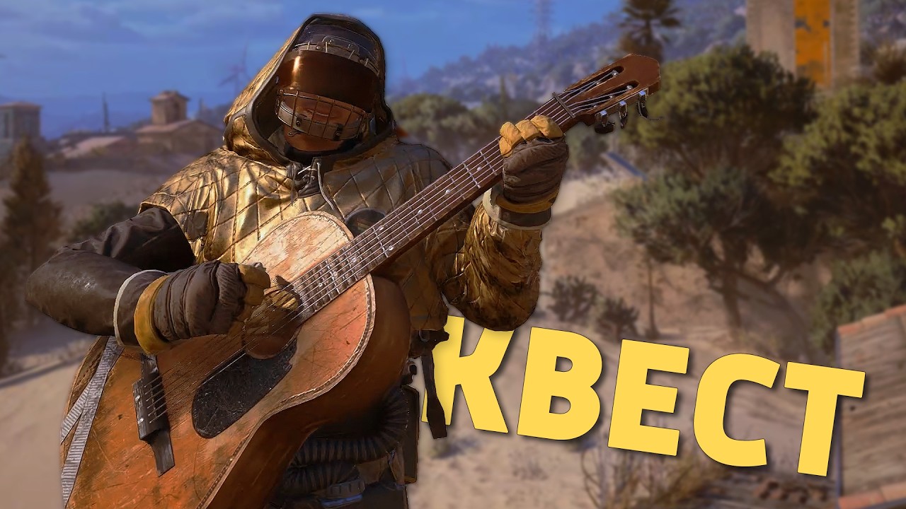 Квест /ARC Raiders