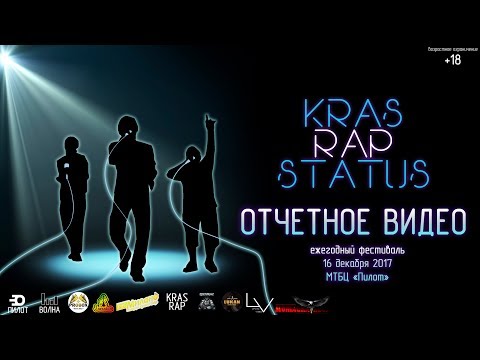 KRAS RAP STATUS | Отчетное видео | Красноярск 16.12.17г