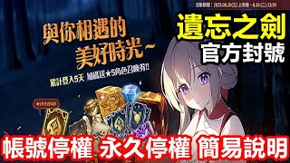 [閒聊] 官方活動出包，後續處理是鎖玩家帳號