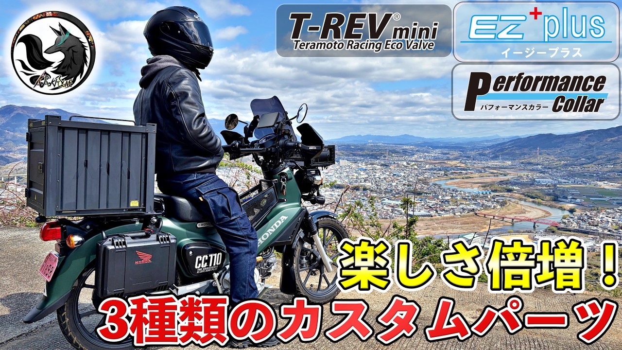 【忖度なし】トルクアップ？燃費向上？提供品ですが正直にいいます…原付二種のカスタムパーツをガチレビュー【EZ-plus/T-REV】