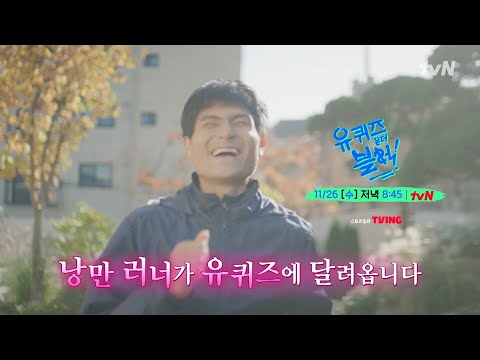 올 낭만러너 심진석 유퀴즈 출연