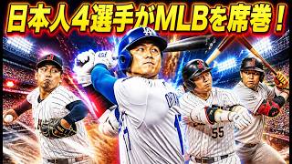 【海外の反応】「完全に見誤っていた…」大谷翔平、山本由伸、村上宗隆、岡本和真に世界が驚愕！MLB前半戦を支配した日本人4人🔥⚾