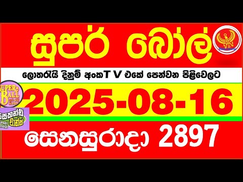 Super Ball 2897 2025.08.16 Today dlb Lottery Result අද සුපර් බෝල් දිනුම් ප්‍රතිඵල 2897 DLB
