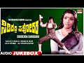 Sididedda Sahodara Kannada Movie Songs Audio Jukebox Vishnuvardhan Aarathi Kannada Old Songs