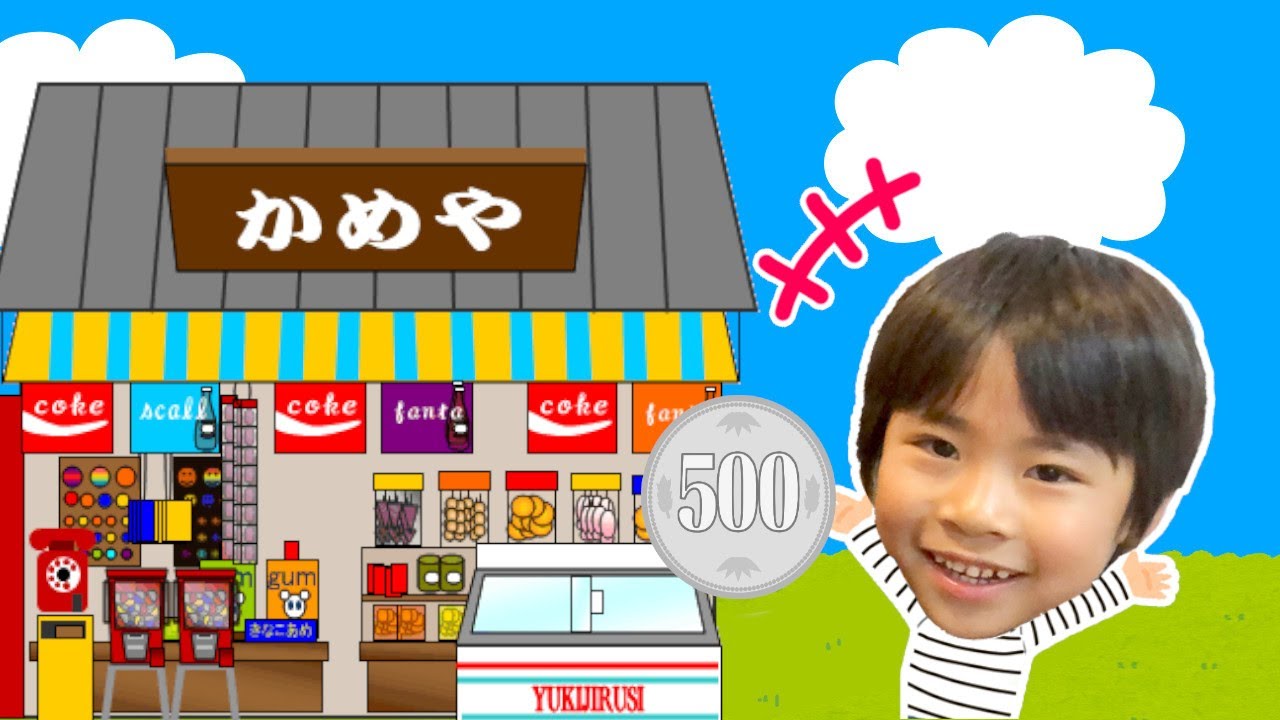 かいちゃんに500円分好きなお菓子かっていいよ♪と言ったらどんなお菓子を買ってくる？　モニタリング　おやつ