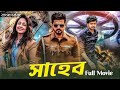 New Tamil Movie Bangla Dubbed Thalapathy Vijay Movie Video Keerthy Suresh Tamil Movie Bangla