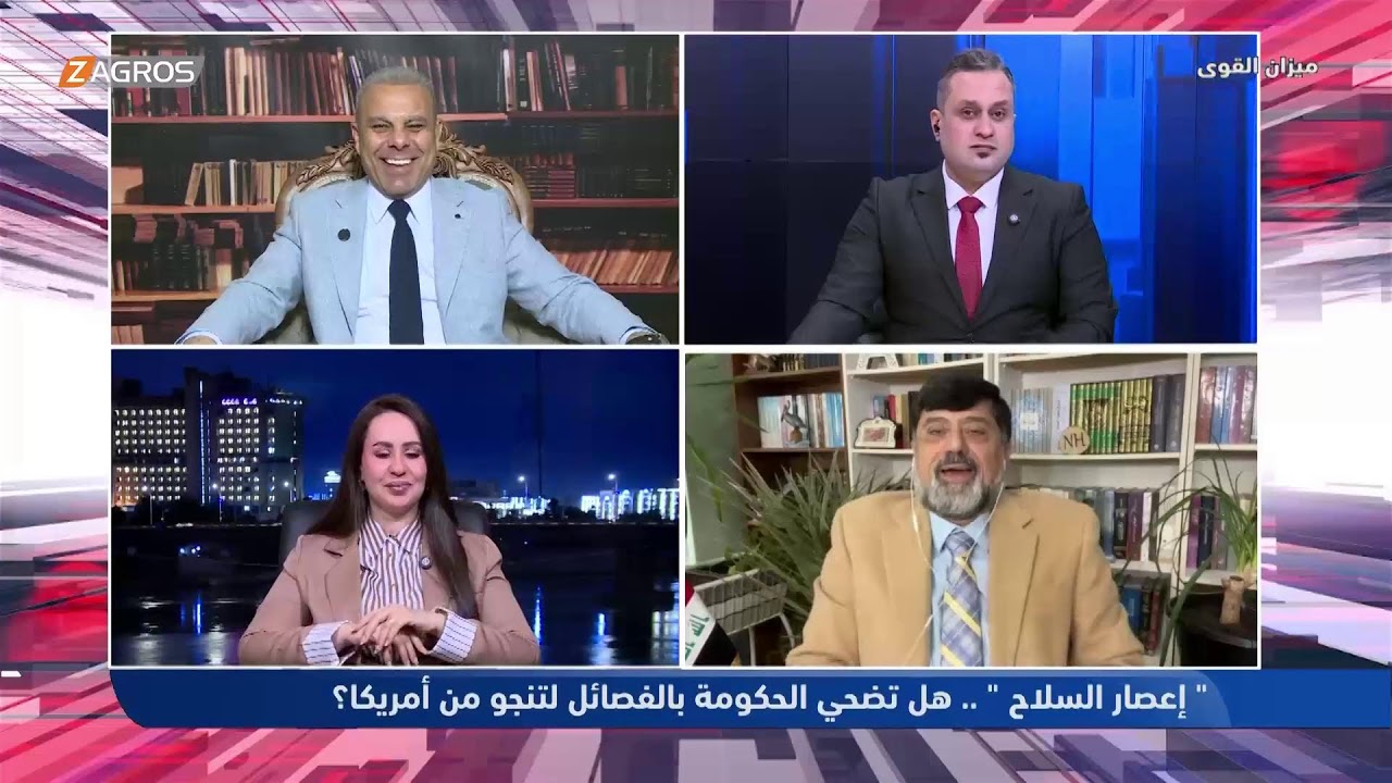 فيديو | إعصار السلاح.. هل تضحي الحكومة بالفصائل لتنجو من أمريكا؟ | ميزان القوى مع أحمد كريم