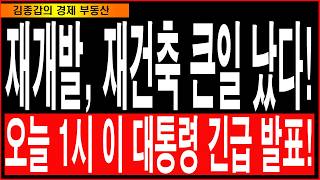 Download lagu Redevelopment and Reconstruction in Trouble! Emergency Presidential Announcement Today at 1 PM! mp3 Download lagu Redevelopment and Reconstruction in Trouble! Emergency Presidential Announcement Today at 1 PM! mp3