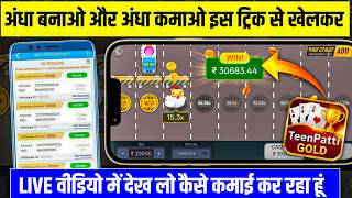 Chicken Road Game Kaise Khele | 2026 Gameplay | Teen Patti Master New Update & T