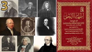 صورة أهم مراجع الشيخ رحمت الله الهندي | شرح كتاب إظهار الحق 3