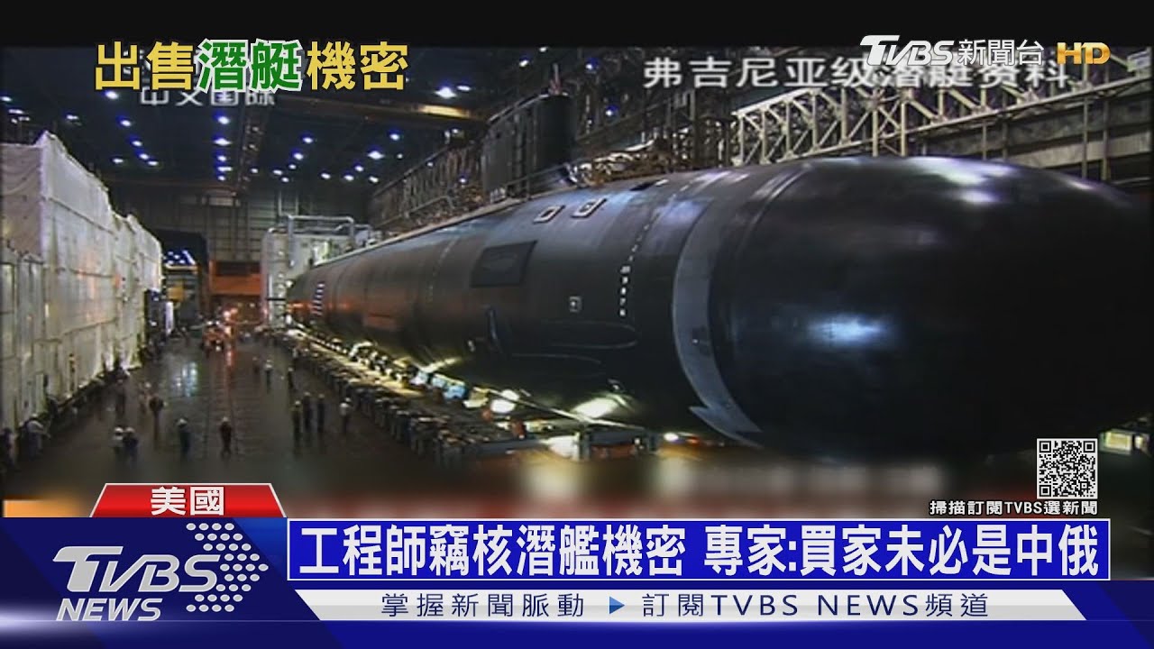 記憶卡藏三明治盜賣! 美工程師竊核潛艦機密