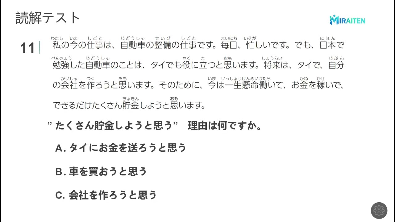 JFT Basic A2 今週の練習：Part 07 ❘ 01月 2025年